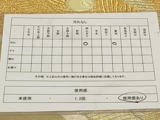 平和屋着物◎六通柄袋帯 孔雀羽文 金銀糸 正絹 逸品 AABB4585wj