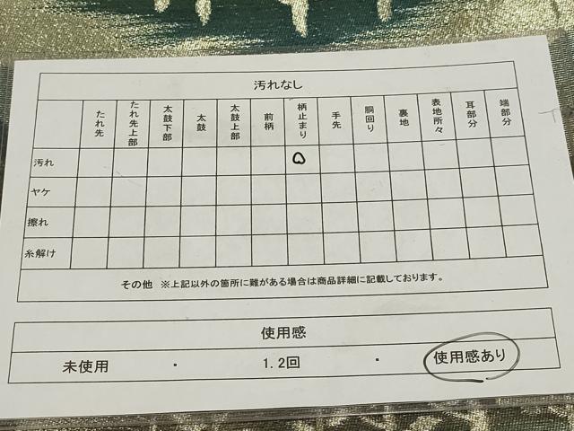 平和屋着物◎六通柄袋帯 遠山樹林文 金銀糸 引箔 正絹 逸品 AABB4590wj