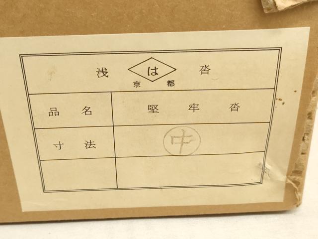 平和屋本店▼希少　浅沓　堅牢沓　衣冠束帯靴　箱付き　法衣　寺院　仏具　仏教　僧侶　神職　装束　AABB5591ja
