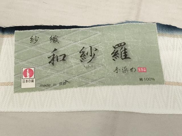平和屋着物▽道中着 スリーシーズン 春夏秋 塵除け 和紗羅 暈し染め 反端付き 正絹 逸品 未使用 AABB5899st