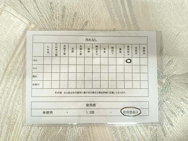 平和屋着物◎佐賀錦　六通柄袋帯　舞蝶文　銀糸　正絹　逸品　AABB6051yx