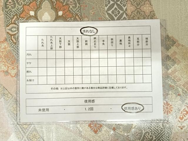 平和屋着物◎六通柄袋帯　正倉院花文　金銀糸　正絹　逸品　AABB6058yx