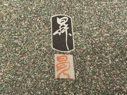 平和屋着物●東京染伝統工芸士 金田昇 訪問着 草花間道 正絹 逸品 AABB6510zg