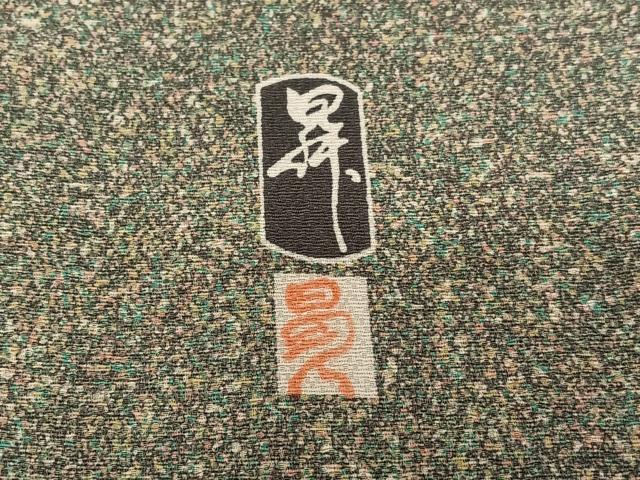 平和屋着物●東京染伝統工芸士 金田昇 訪問着 草花間道 正絹 逸品 AABB6510zg