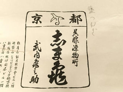 平和屋着物▽銀座 志ま亀 本場結城紬 重要無形文化財 単衣 縞 たとう紙付き 正絹 逸品 AABB6609np