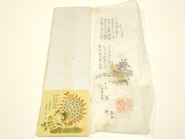 平和屋着物●極上 有職組紐道明 帯締め 冠組 東雲色 宮内庁御用 国立博物館御用 東京芸術大学御用 逸品 AABB7014ay