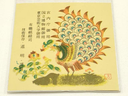平和屋着物●極上　有職組紐道明　帯締め　冠組　唐茶色　宮内庁御用　国立博物館御用　東京芸術大学御用　逸品　AABB7021ay