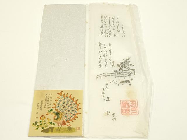 平和屋着物●極上 有職組紐道明 帯締め 冠組 一斤染色 宮内庁御用 国立博物館御用 東京芸術大学御用 逸品 AABB7027ay