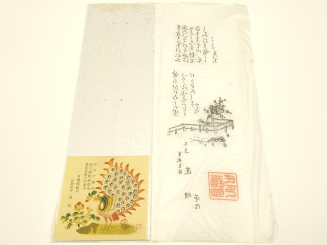 平和屋着物●極上 有職組紐道明 帯締め 冠組 白花色 宮内庁御用 国立博物館御用 東京芸術大学御用 逸品 AABB7039ay