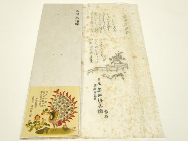 平和屋着物●極上 有職組紐道明 帯締め 奈良組 丸胡蝶 金糸 宮内庁御用 国立博物館御用 東京芸術大学御用 逸品 AABB7062ay