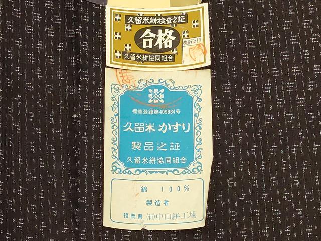 平和屋着物●久留米絣 久留米ゆうき 反物 着尺 (有)中山絣工場謹製 綿 逸品 未使用 AABB7157ay