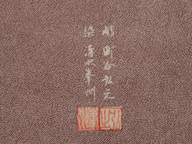 平和屋着物●彫：町谷弘之　染：清水峯州　江戸小紋　極小鮫小紋柄　鬼しぼ縮緬　西武百貨店扱い　正絹　逸品　AABB7345ck