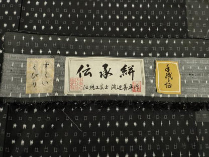 平和屋着物●伝承絣 紬 手織り エ霞文 黒地 渡辺善平作 証紙付き 正絹 逸品 未使用 AABB7904ck