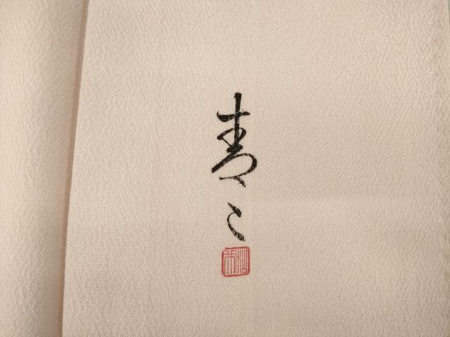 平和屋着物●京友禅の第一人者 松井青々 訪問着 鴛鴦枝梅文 暈し染め 金彩 正絹 逸品 AABB7921ck