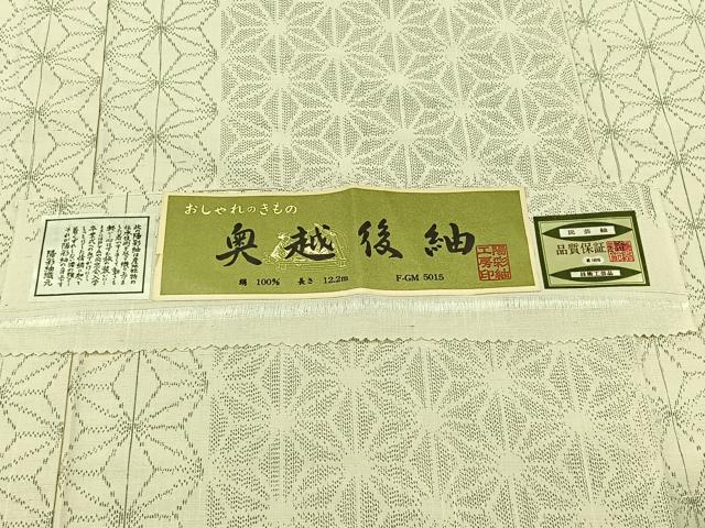 平和屋着物▽奥越後紬 単衣 麻の葉文様 正絹 逸品 AABB8040jh