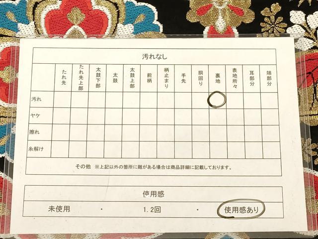 平和屋着物◎六通柄袋帯　唐織　舞花文　黒地　金糸　正絹　逸品　AABB9051dt