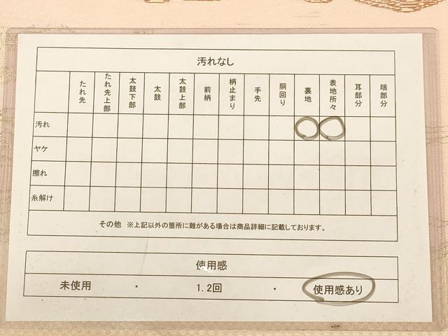 平和屋着物◎太鼓柄袋帯　錦霞遊　金銀糸　正絹　逸品　AABB9090dt
