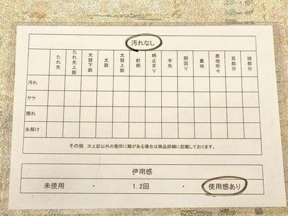 平和屋着物◎六通柄袋帯　霞文　金銀糸　正絹　逸品　AABB9116dt
