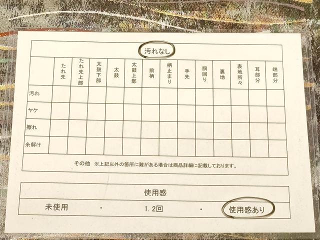 平和屋着物◎六通柄袋帯　唐織　霞文　金銀糸　正絹　逸品　AABB9120dt