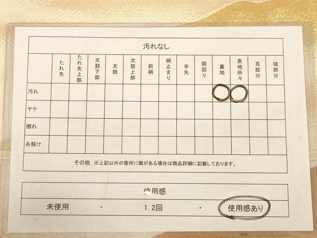 平和屋着物◎六通柄袋帯　遠山風景文　金糸　正絹　逸品　AABB9144dt