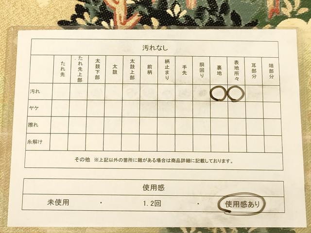 平和屋着物◎六通柄　本袋帯　唐織　樹林文　金糸　正絹　逸品　AABB9158dt