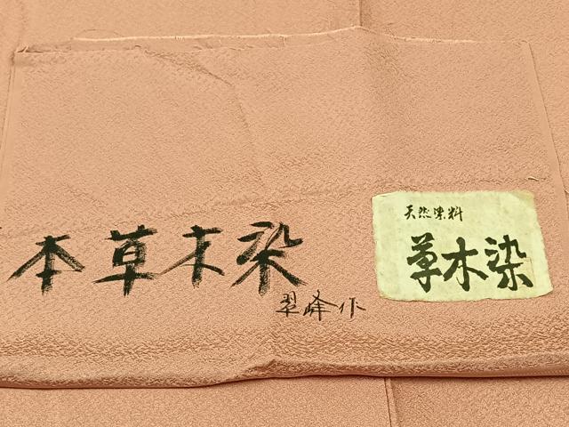 平和屋着物▽上質な色無地 単衣 本草木染 紅梅色 反端付き 正絹 逸品 AABB9222jh