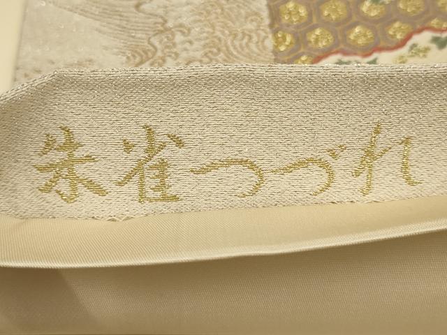 平和屋着物▼六通柄袋帯　朱雀つづれ　立波色紙花文　金銀糸　正絹　逸品　AABB9851wj