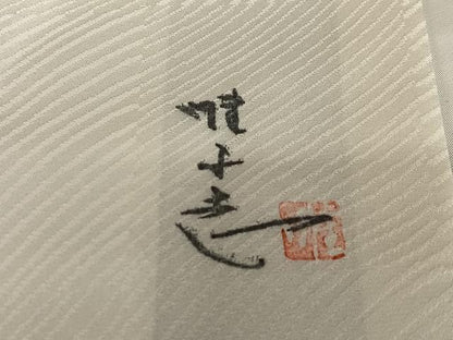 平和屋着物●日展作家　山本唯与志　レリーフ染　訪問着　遠山重ね樹林文　鈴乃屋扱い　正絹　逸品　AABC0021zg