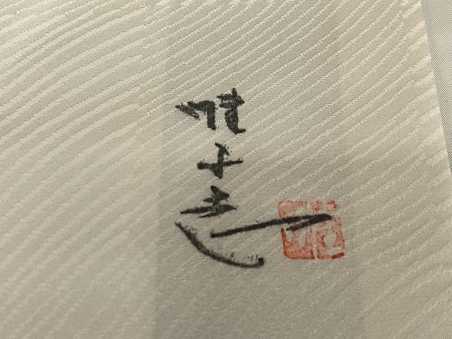 平和屋着物●日展作家　山本唯与志　レリーフ染　訪問着　遠山重ね樹林文　鈴乃屋扱い　正絹　逸品　AABC0021zg