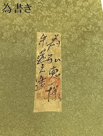 平和屋着物●訪問着　作家物　花鳥唐草文　暈し染め　金彩　正絹　逸品　AABC0077zg