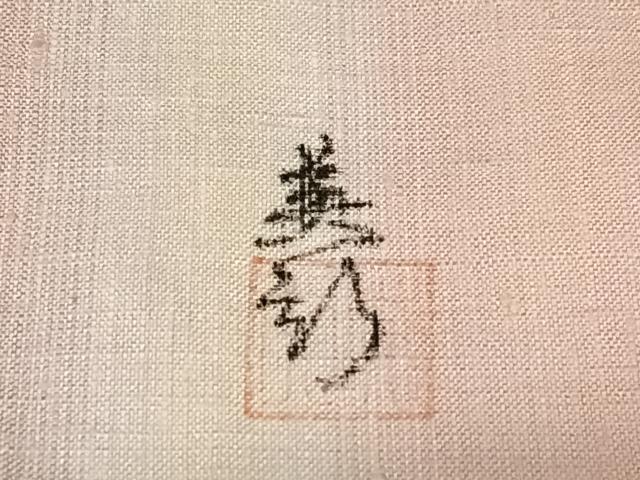 平和屋着物●紅花紬 米沢 新田英行 新田間道 縞 やまと誂製 正絹 逸品 AABC0211zg