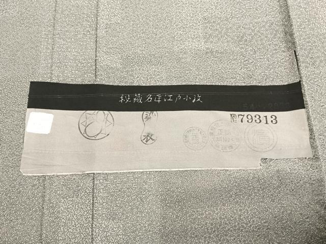 平和屋着物▽江戸小紋　単衣　作家物　幾何学文様　反端付き　正絹　逸品　AABC0245fy
