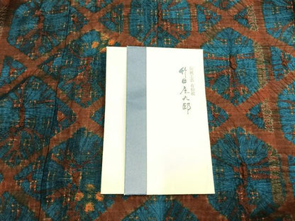 平和屋着物▽絞りの開祖 竹田庄九郎 紬 単衣 伝統工芸 有松絞 亀甲文様 正絹 逸品 AABC0251fy