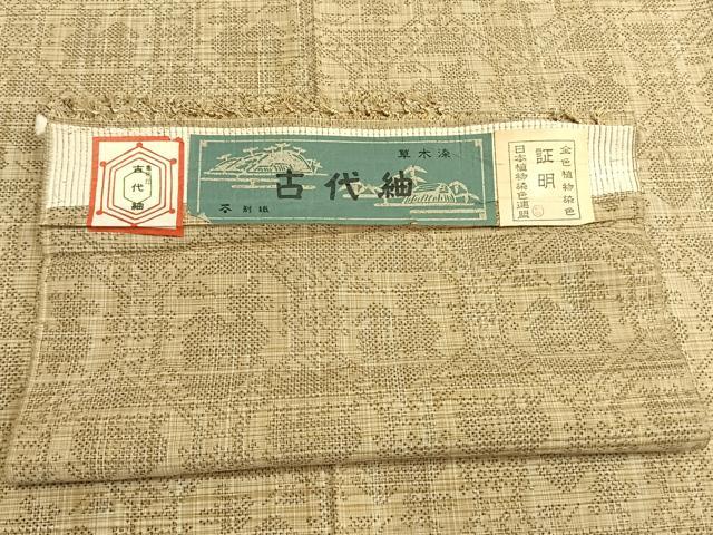 平和屋着物▽古代紬　単衣　草木染　有栖川文様　反端付き　正絹　逸品　AABC0265fy