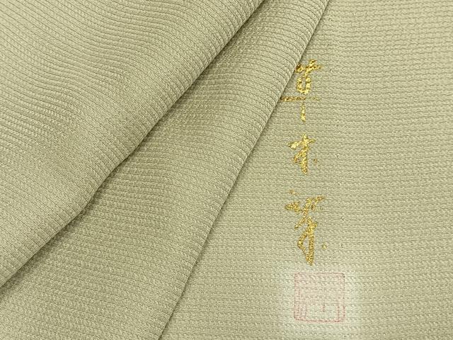 平和屋着物▽上質な色無地 単衣 草木染 若芽色 正絹 逸品 AABC0343fy