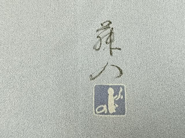 平和屋着物▽訪問着 単衣 作家物 草花文 正絹 逸品 AABC0588fy