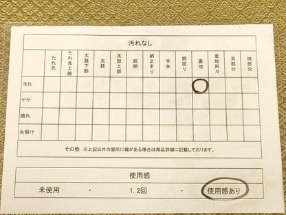 平和屋着物◎六通柄袋帯　吉祥文　金糸　正絹　逸品　AABC1624dt