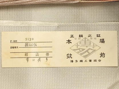平和屋着物◎本場筑前博多織　六通柄袋帯　霞文　証紙付き　正絹　逸品　AABC1657dt