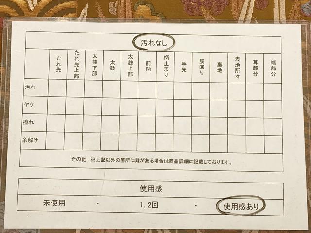平和屋着物◎六通柄袋帯　唐織　舞花文　金糸　AABC1664dt