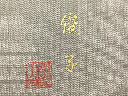 平和屋着物◎太鼓柄袋帯　作家物　幾何学文　銀糸　正絹　逸品　AABC1665dt