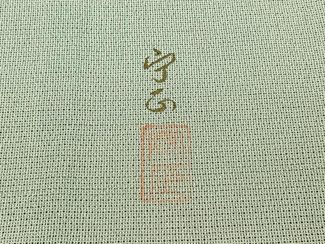平和屋着物▽藤倉守正 訪問着 本塩沢 単衣 草花文 正絹 逸品 AABC1700jh