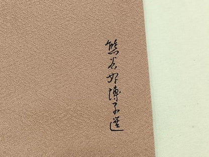 平和屋着物▽東京友禅 熊谷好博子監修 色無地 単衣 薄柿色 三越扱い さんび謹製 洗える着物 AABC1717jh