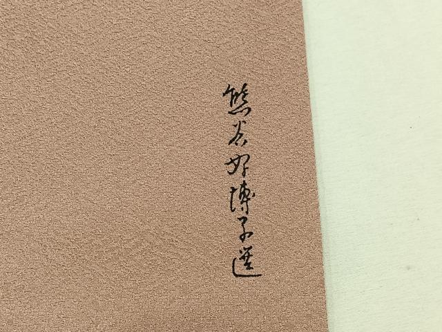 平和屋着物▽東京友禅 熊谷好博子監修 色無地 単衣 薄柿色 三越扱い さんび謹製 洗える着物 AABC1717jh
