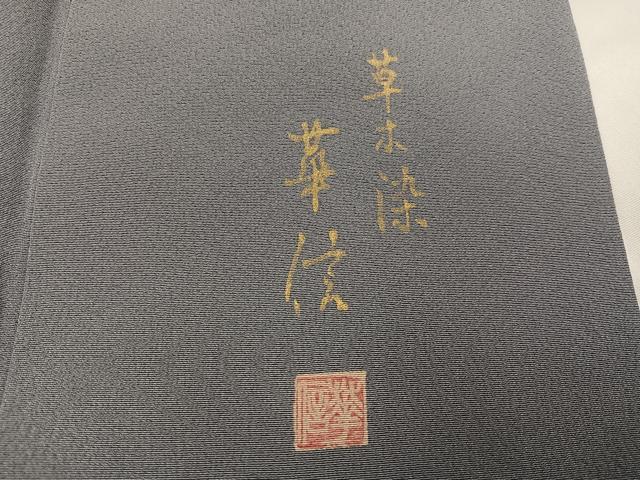 平和屋着物●上質な色無地 作家物 草木染 桔梗鼠色 正絹 逸品 AABC1740ph