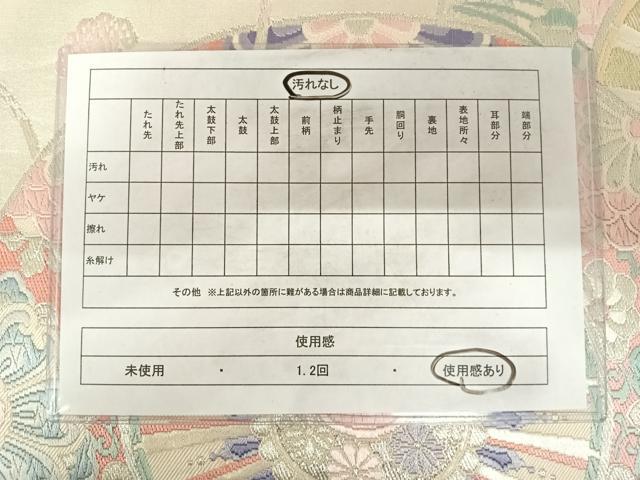 平和屋着物◎六通柄袋帯　唐織　片輪車文　金銀糸　正絹　逸品　AABC2345yx
