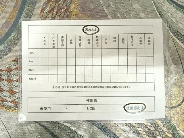 平和屋着物◎六通柄袋帯　流水文　金銀糸　引箔　正絹　逸品　AABC2364yx