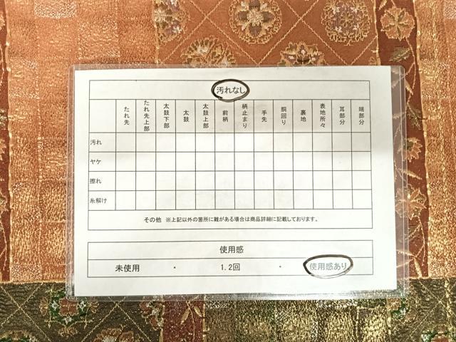 平和屋着物◎六通柄袋帯　天平飛鳥纐纈　金銀糸　正絹　逸品　AABC2365yx