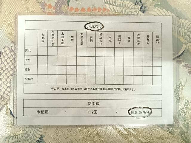 平和屋着物◎六通柄袋帯　唐織　飛鶴花文　金銀糸　正絹　逸品　AABC2426yx