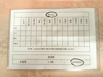 平和屋着物◎西陣 志都香謹製 六通柄袋帯 霞文 正絹 逸品 AABC2501yx
