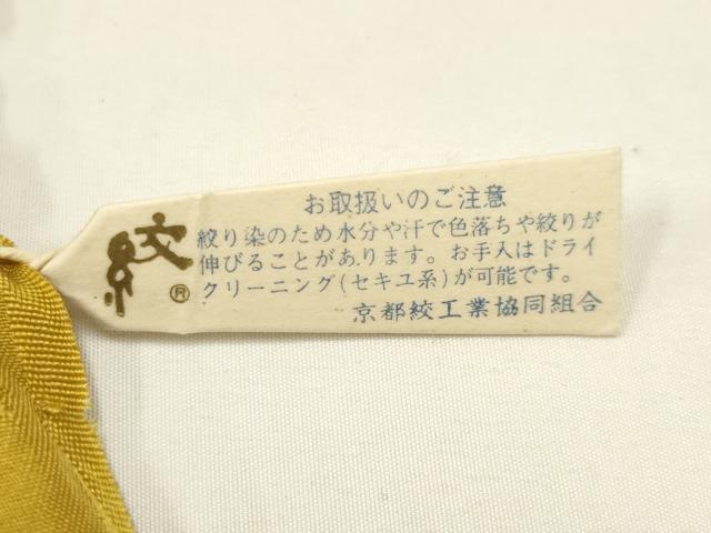 平和屋着物●和装小物 帯締め・帯揚げセット 振袖用 総絞り 舞花文 暈し 金糸 正絹 逸品 未使用 AABC2646ay